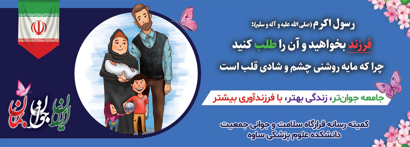 بنر جمعیت فرزند آوری